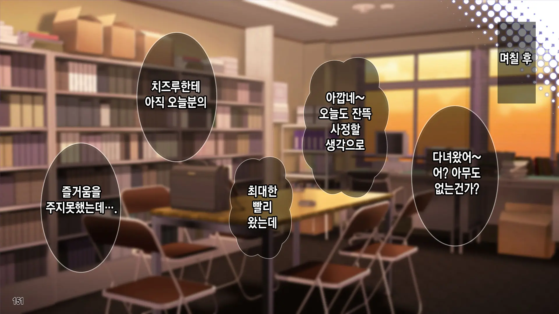 Seitokaishitsu O Yari Heya Ni! Wagamama Joshi Tachi Wa Ore No Kyokon Ni Sakaraenai! | 학생회실을 모텔로! 건방진 여자애들은 내 거근을 거스르지 못한다.